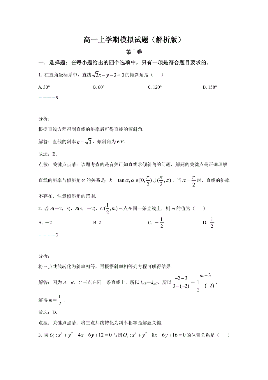 云南省大姚县第一中学2020-2021学年高一上学期期末考试数学试卷 WORD版含解析.doc_第1页