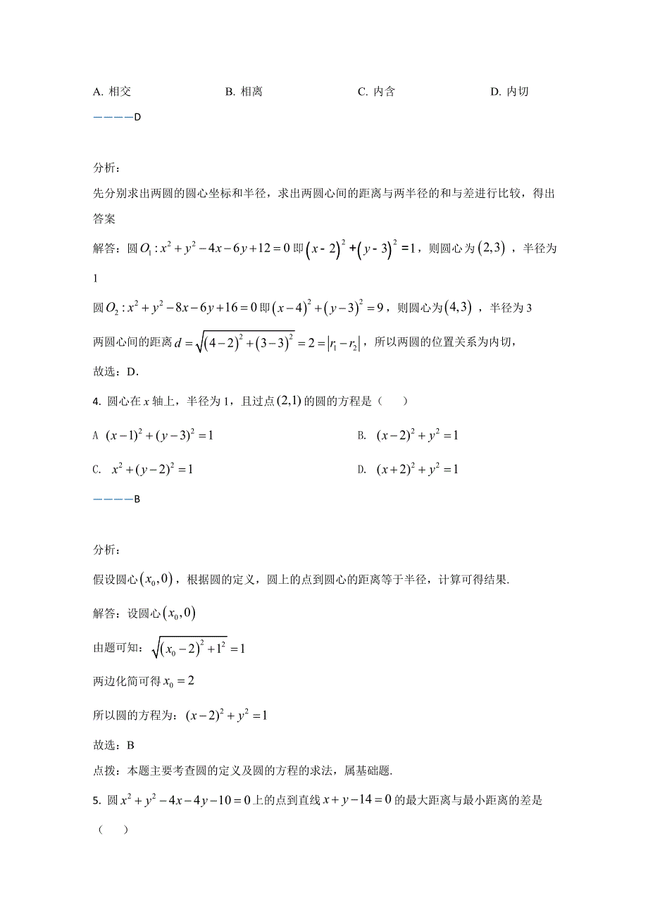 云南省大姚县第一中学2020-2021学年高一上学期期末考试数学试卷 WORD版含解析.doc_第2页