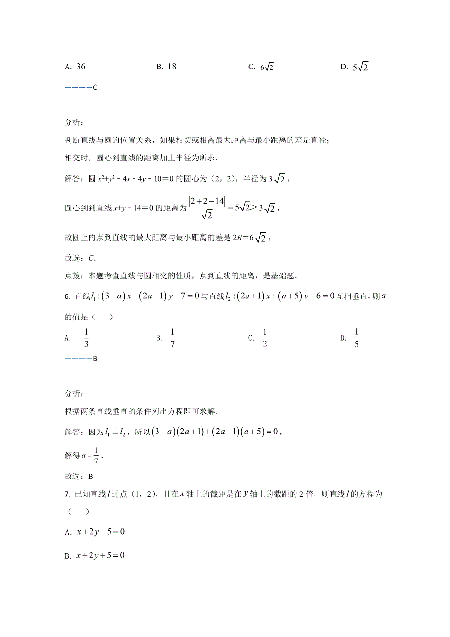 云南省大姚县第一中学2020-2021学年高一上学期期末考试数学试卷 WORD版含解析.doc_第3页