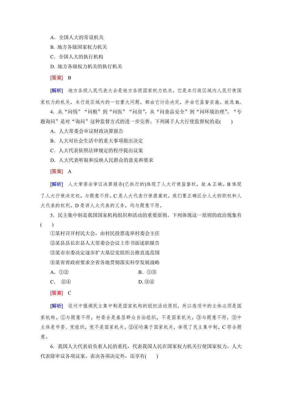 《2015春走向高考》高三政治一轮（人教版）复习：必修2 第三单元 第5课 课时巩固.doc_第2页