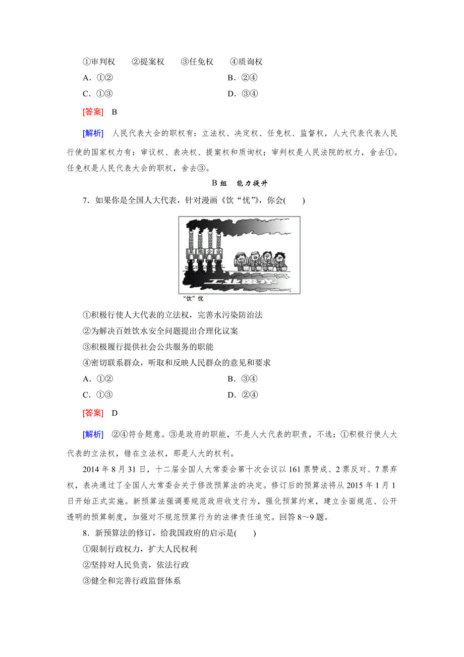 《2015春走向高考》高三政治一轮（人教版）复习：必修2 第三单元 第5课 课时巩固.doc_第3页