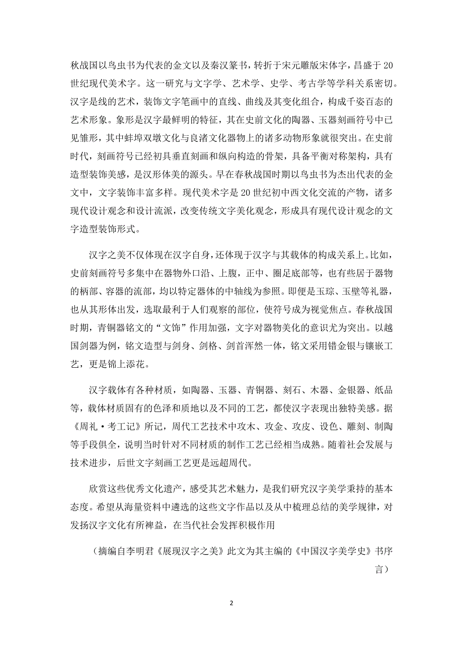 云南省大姚县实验中学2020-2021学年高二上学期一月语文模考卷（一） WORD版含答案.docx_第2页