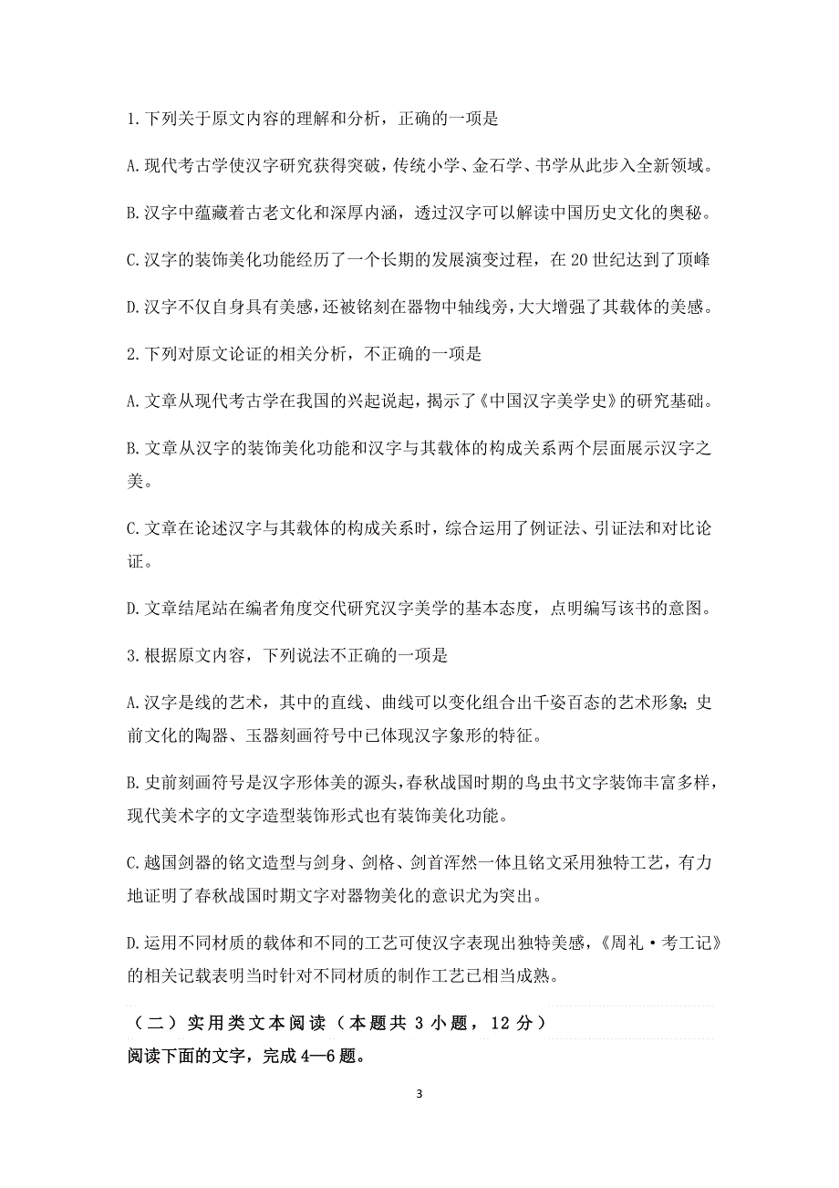 云南省大姚县实验中学2020-2021学年高二上学期一月语文模考卷（一） WORD版含答案.docx_第3页