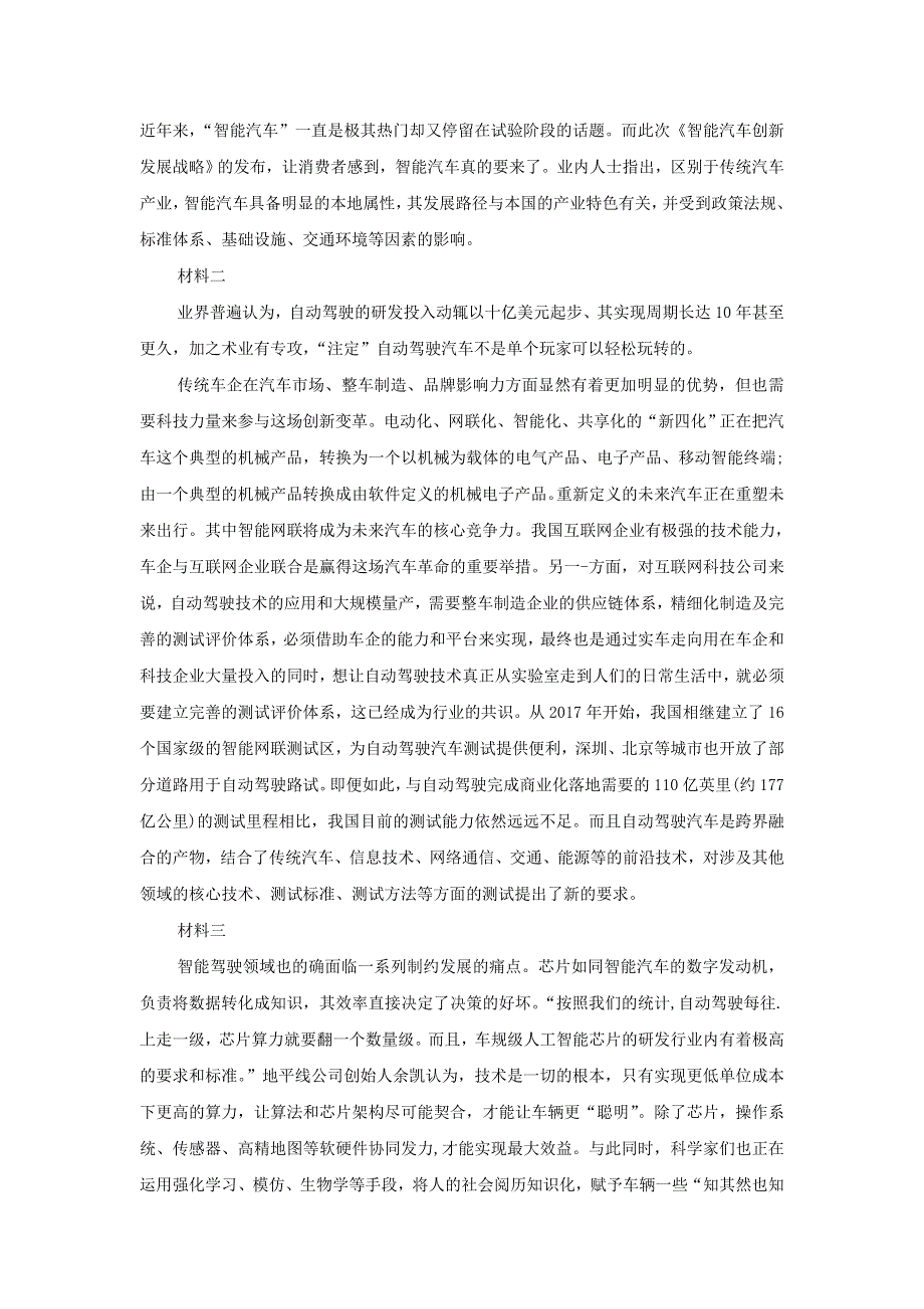 云南省大姚县实验中学2021届高三语文十二月模考卷（三）.doc_第3页