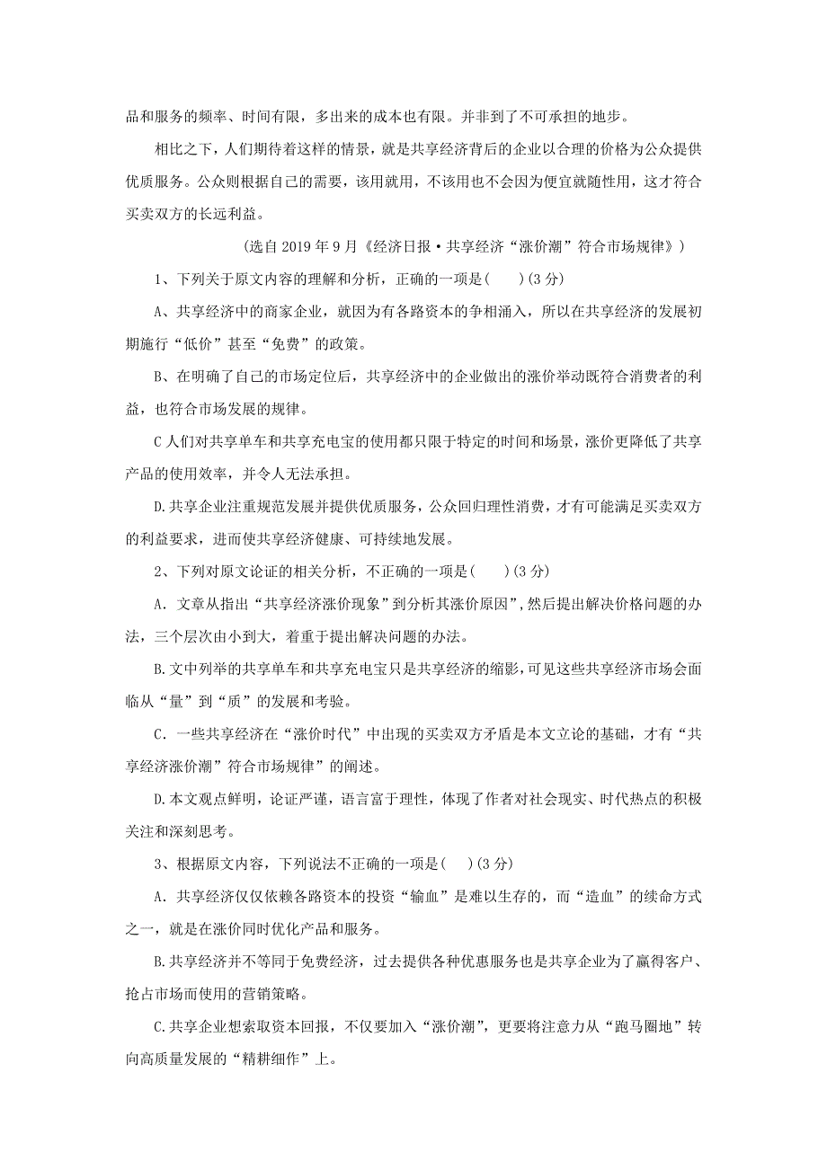 云南省大姚县实验中学2021届高三语文十月模考卷（四）.doc_第2页