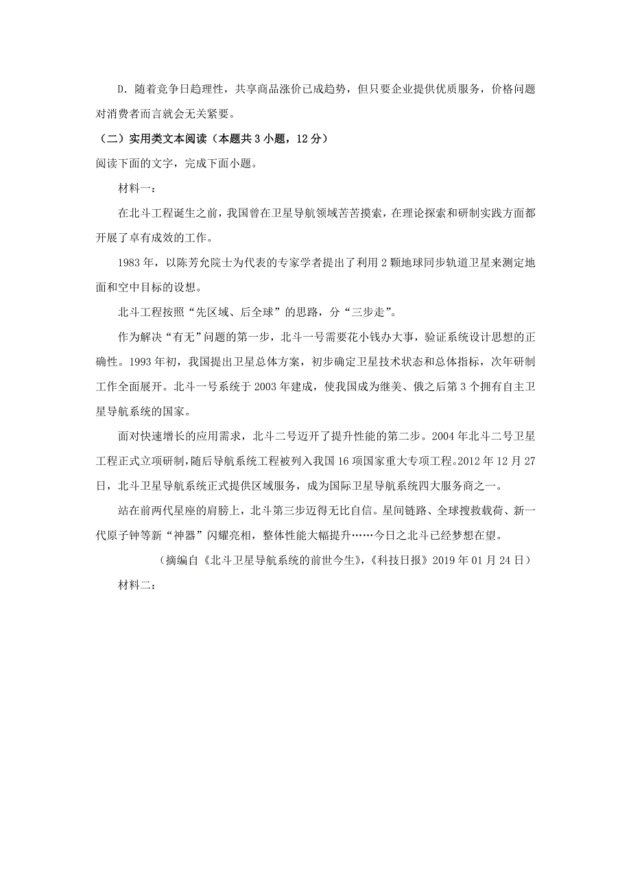 云南省大姚县实验中学2021届高三语文十月模考卷（四）.doc_第3页