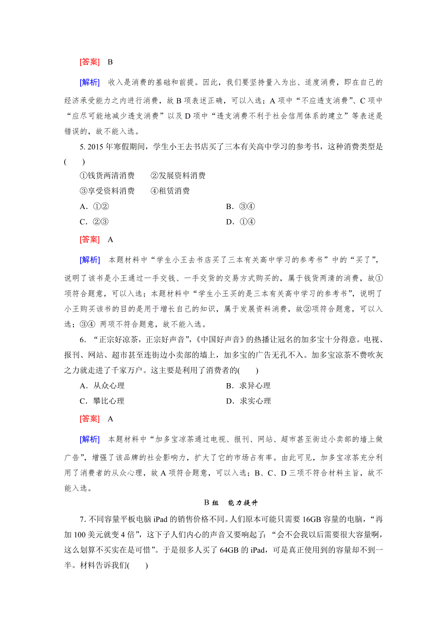 《2015春走向高考》高三政治一轮（人教版）复习：必修1 第一单元 第3课 课时巩固.doc_第2页