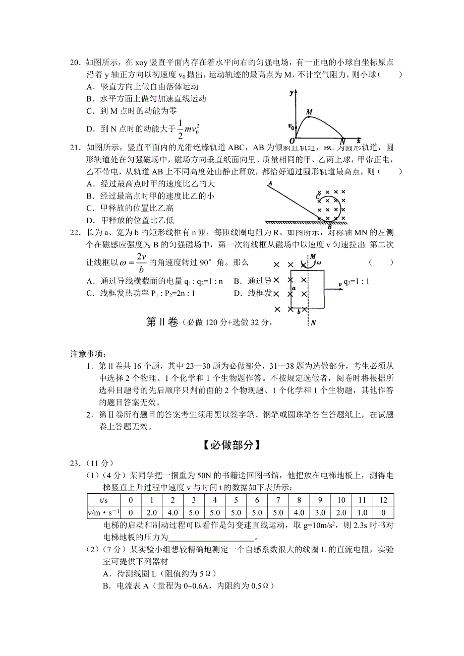 2007届山东省各地重点中学高考模拟卷九（理综）.doc_第2页