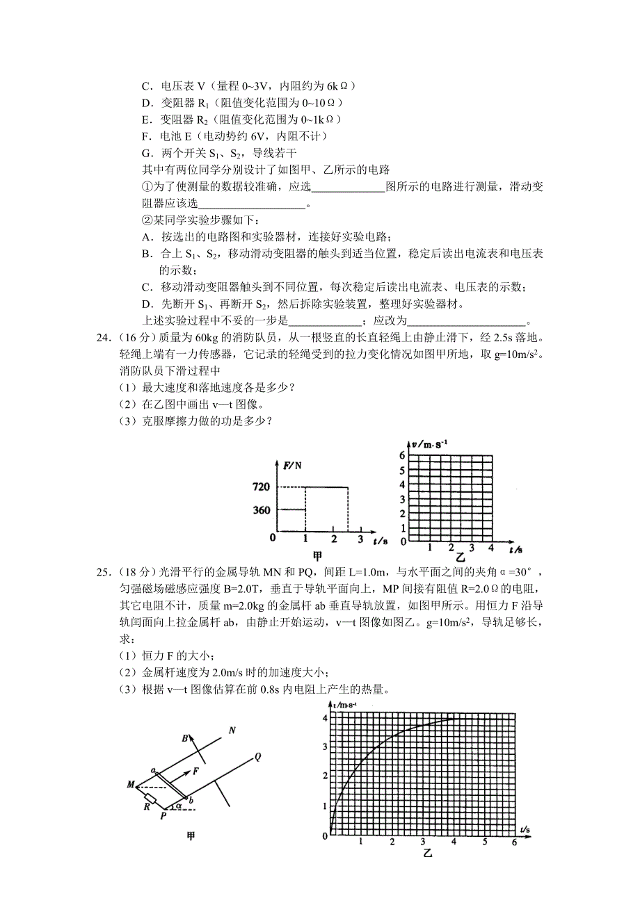 2007届山东省各地重点中学高考模拟卷九（理综）.doc_第3页