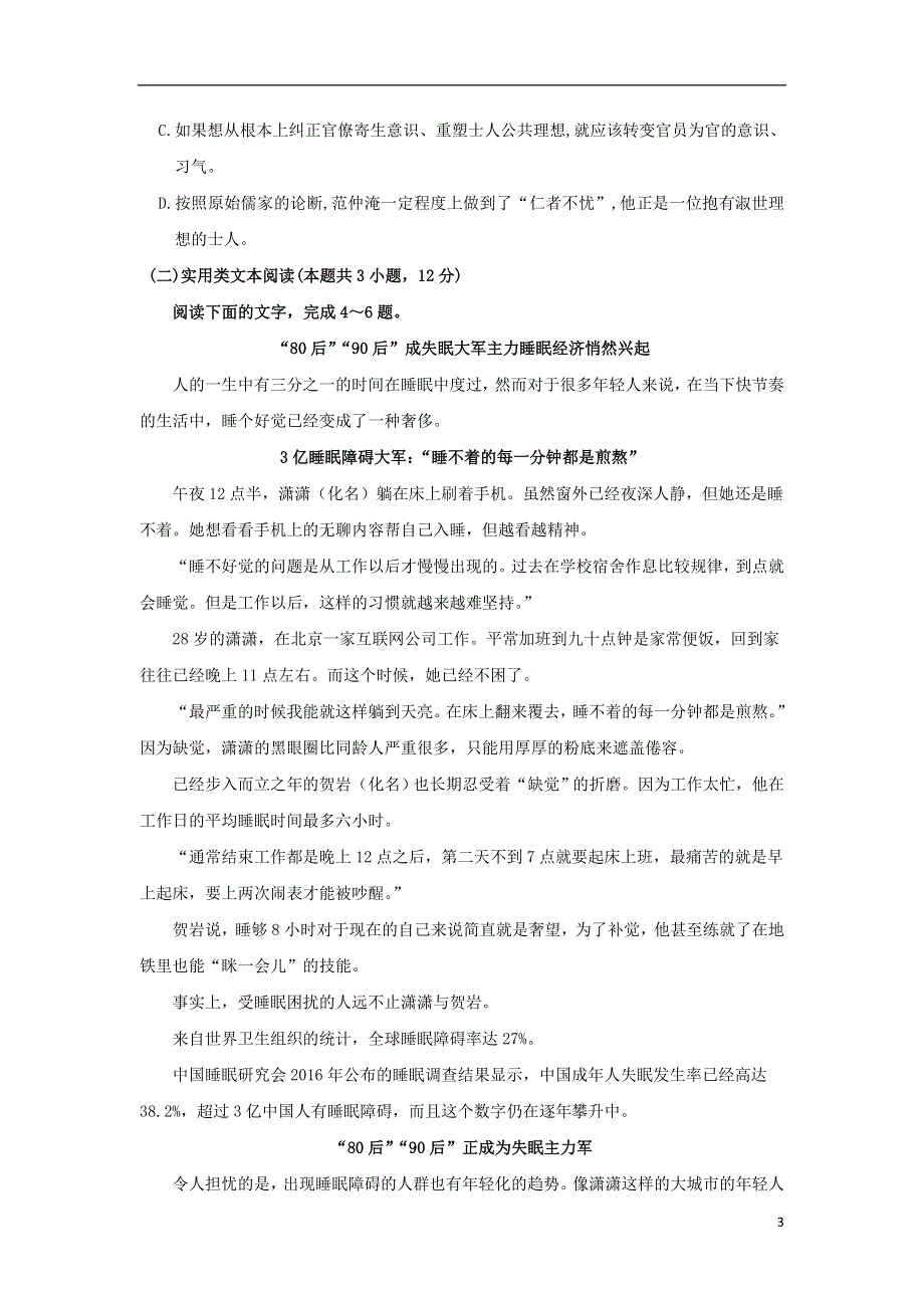 云南省大姚县实验中学2021届高三语文十二月模考卷（二）.doc_第3页