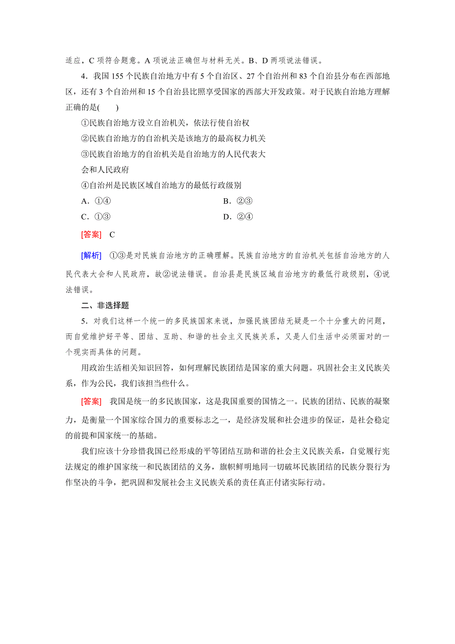 《2015春走向高考》高三政治一轮（人教版）复习：必修2 第三单元 第7课 单元训练.doc_第2页