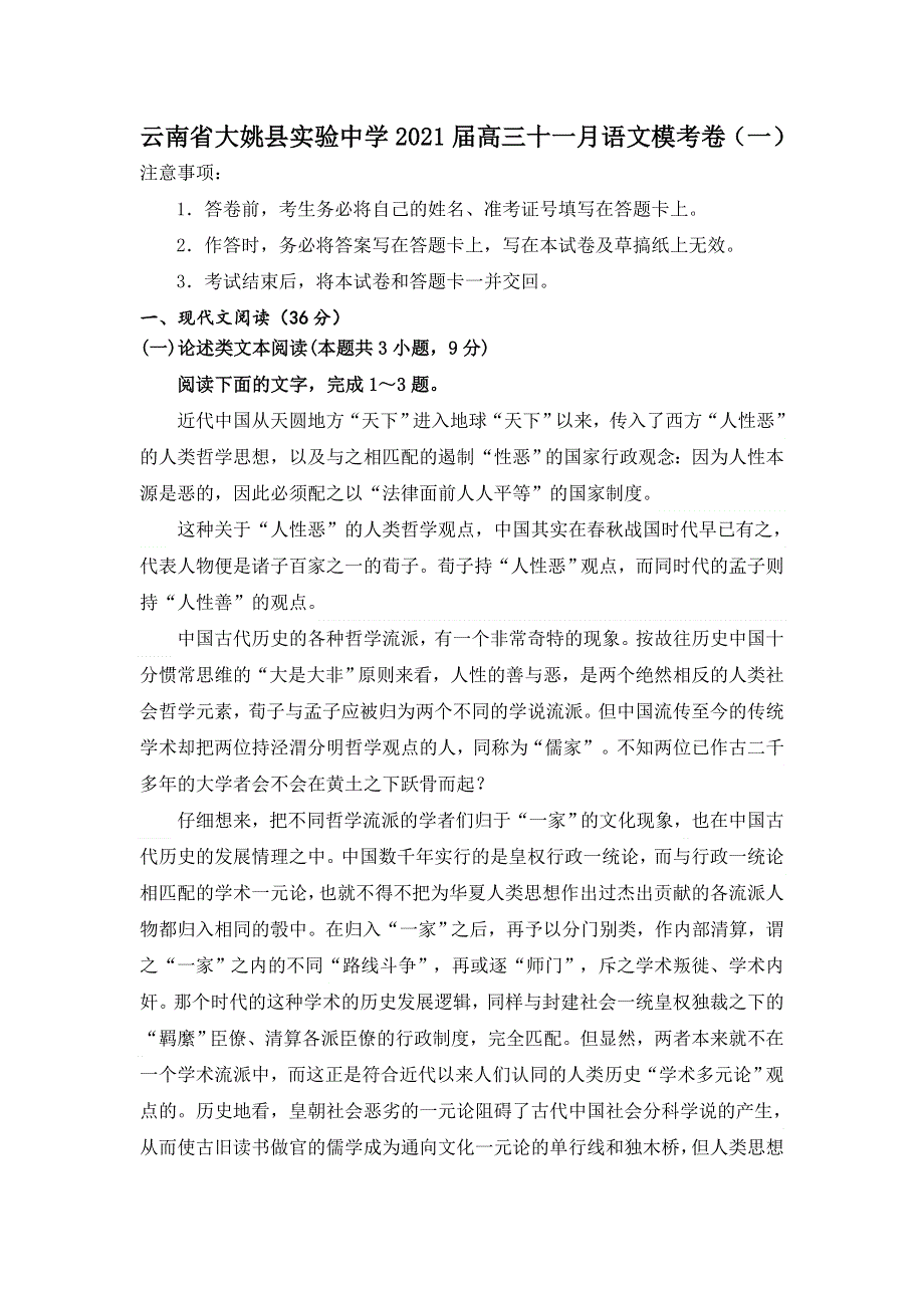 云南省大姚县实验中学2021届高三十一月语文模考卷（一） WORD版含答案.doc_第1页