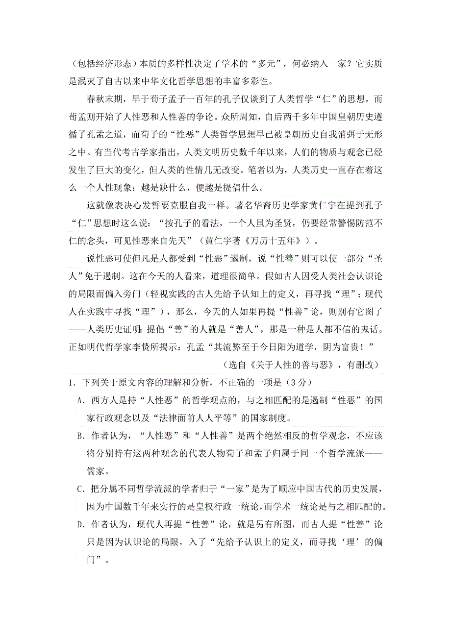 云南省大姚县实验中学2021届高三十一月语文模考卷（一） WORD版含答案.doc_第2页