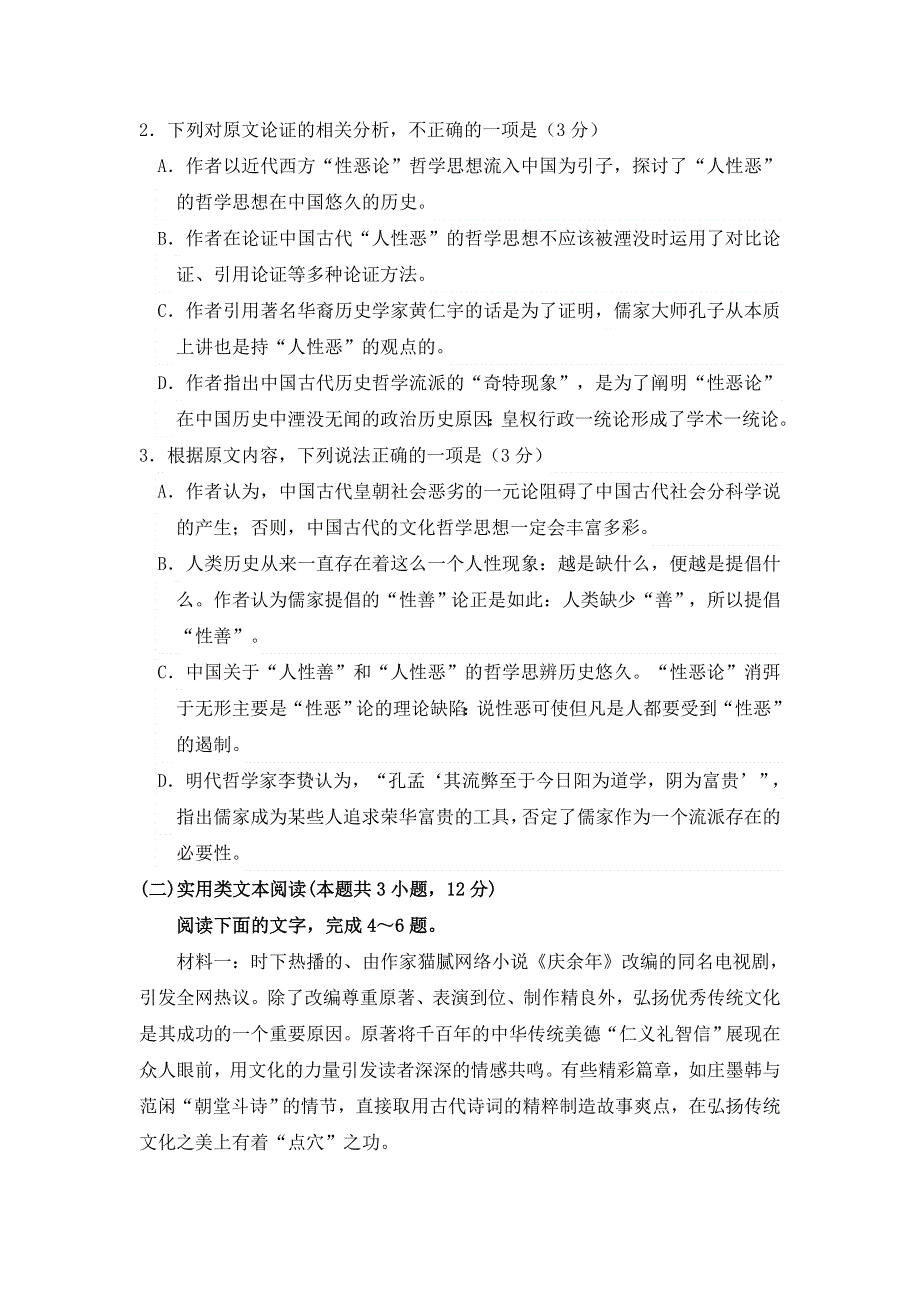 云南省大姚县实验中学2021届高三十一月语文模考卷（一） WORD版含答案.doc_第3页