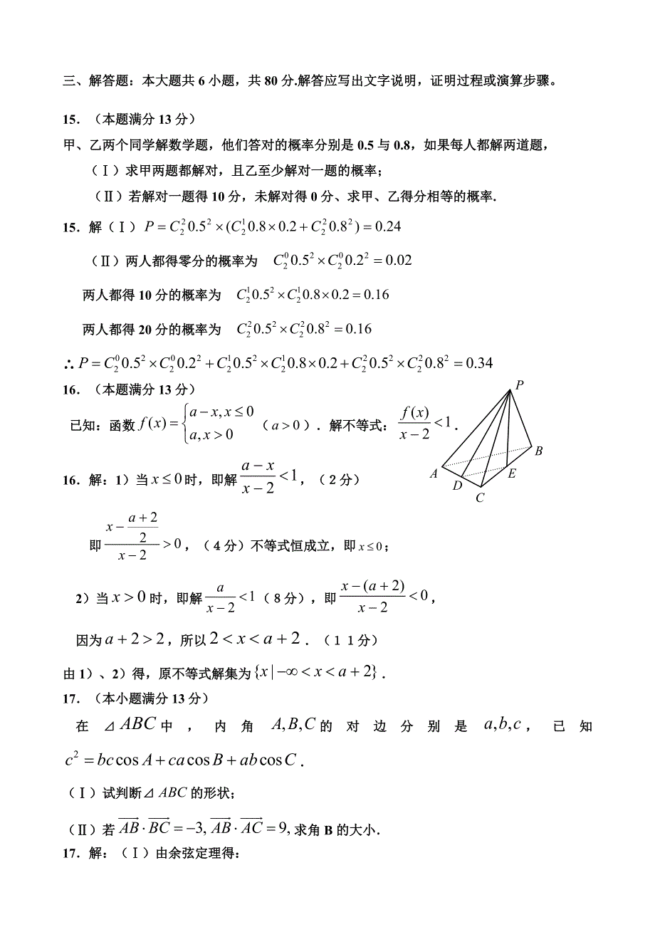 2007届新课标重点中学联合高考模拟试题（理科）（三）.doc_第3页