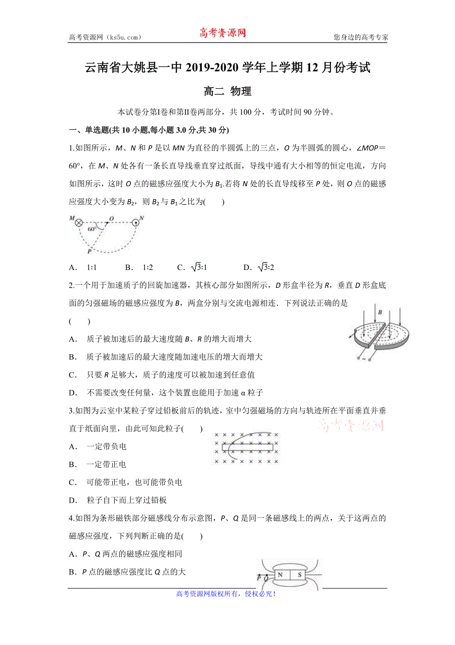 云南省大姚县一中2019-2020学年高二上学期12月月考物理试题 WORD版含答案.doc_第1页