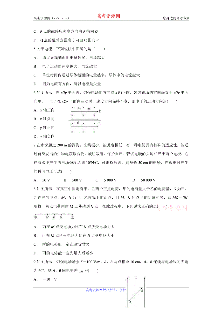 云南省大姚县一中2019-2020学年高二上学期12月月考物理试题 WORD版含答案.doc_第2页