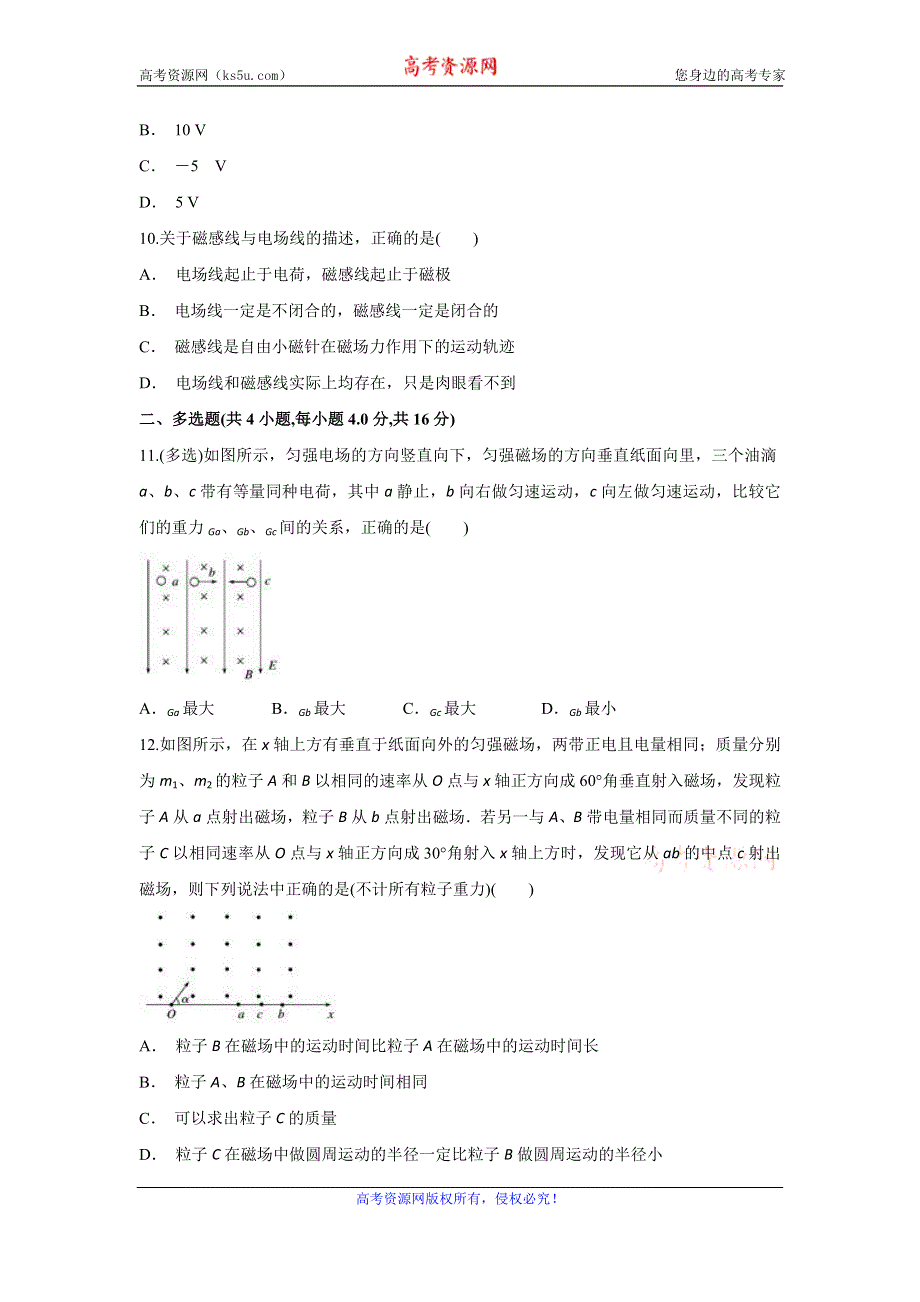 云南省大姚县一中2019-2020学年高二上学期12月月考物理试题 WORD版含答案.doc_第3页