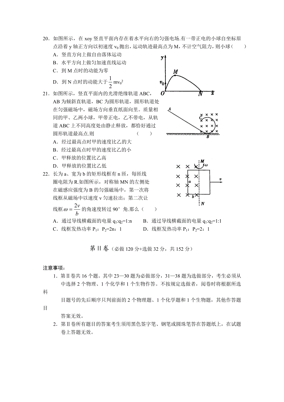 2007届山东省各地重点中学高考模拟卷六（理综）.doc_第2页