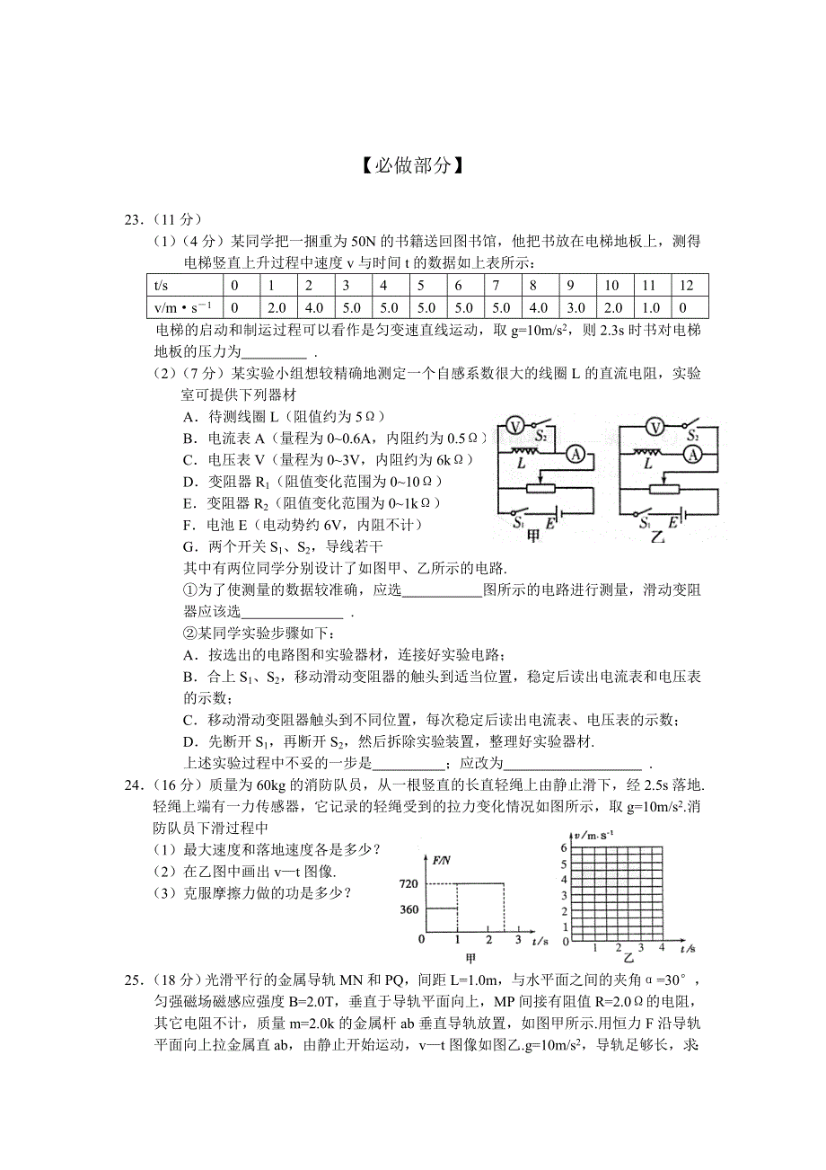 2007届山东省各地重点中学高考模拟卷六（理综）.doc_第3页