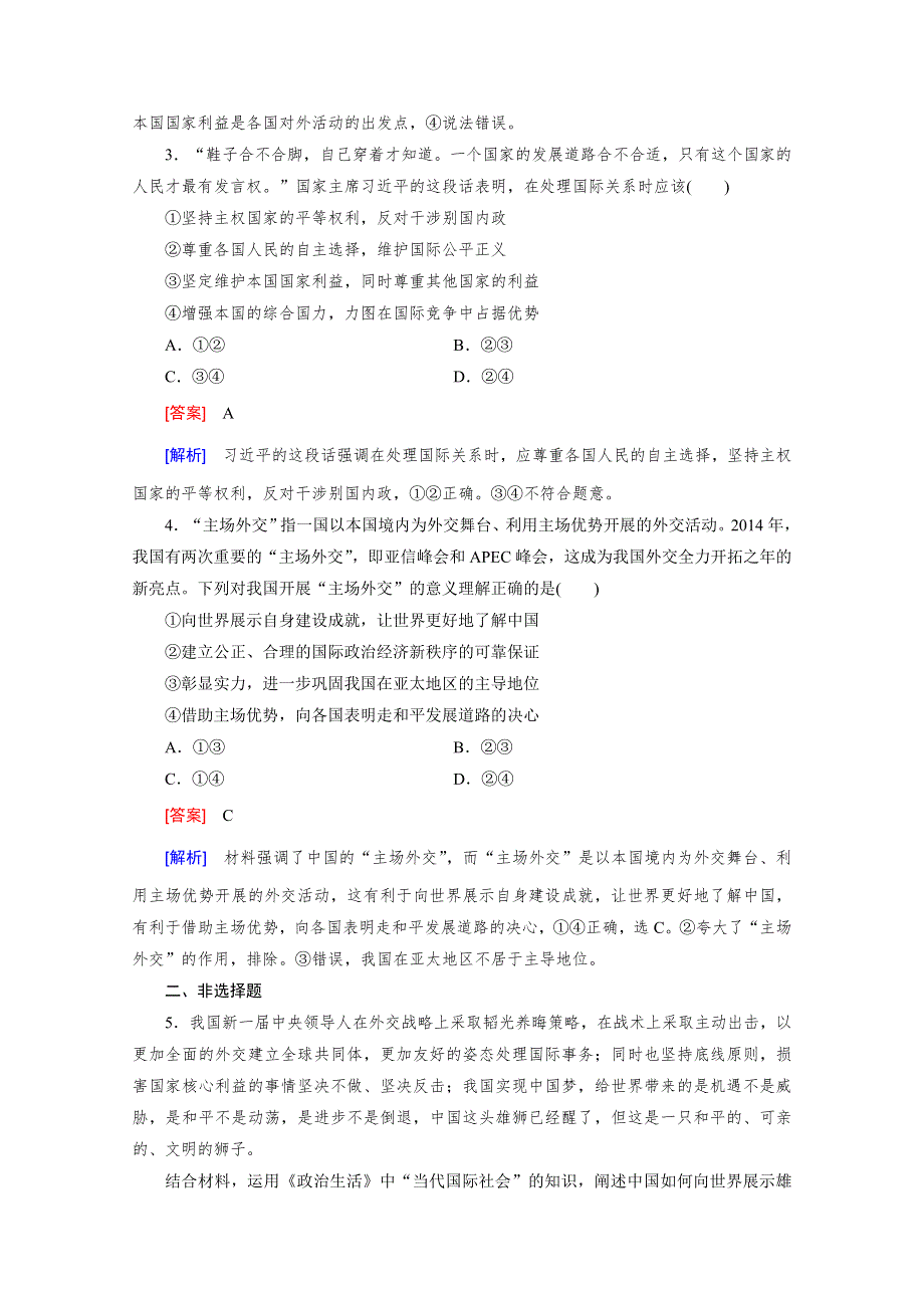 《2015春走向高考》高三政治一轮（人教版）复习：必修2 第四单元 第9课 单元训练.doc_第2页