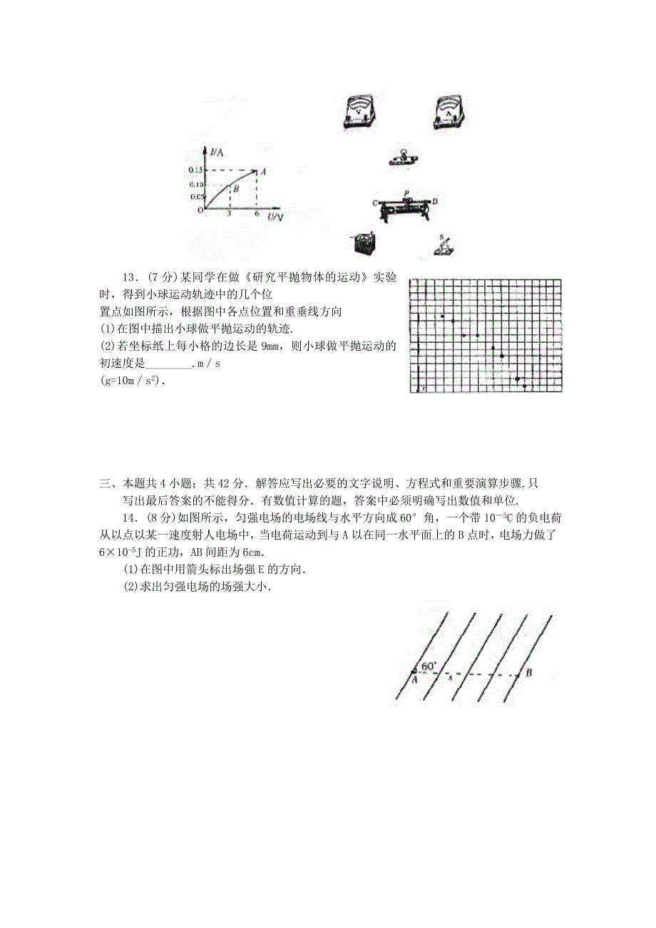 2007届成都四中高三第三轮复习考试物理卷三.doc_第3页