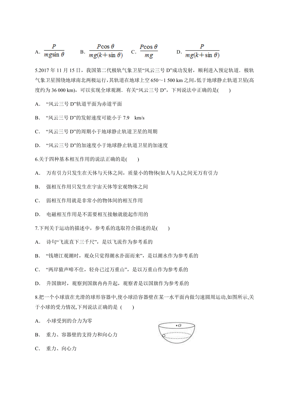 云南省大姚县一中2020-2021学年高一下学期6月月考物理试题 WORD版含答案.docx_第2页