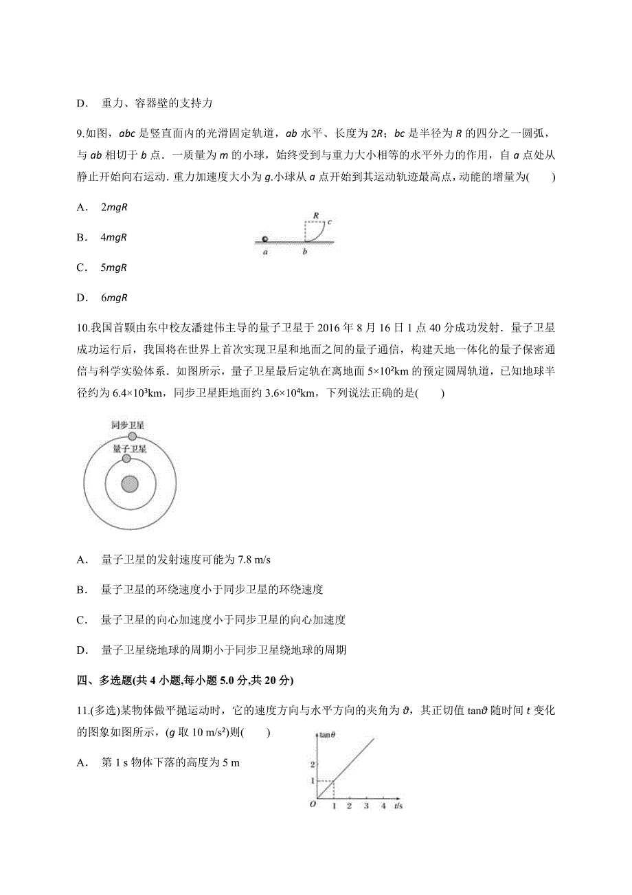 云南省大姚县一中2020-2021学年高一下学期6月月考物理试题 WORD版含答案.docx_第3页