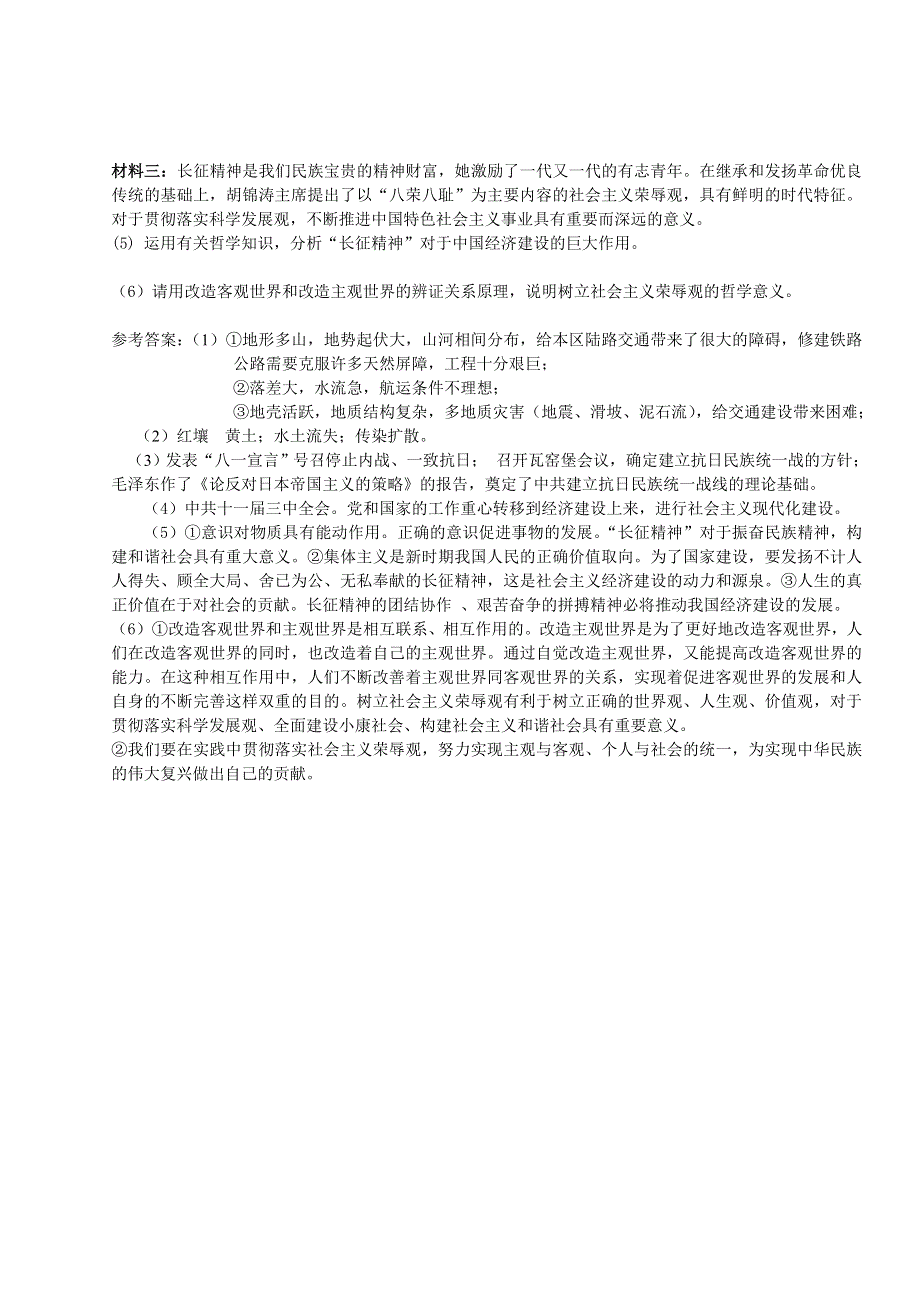 2007届文综39红军长征试题设计未结.doc_第2页