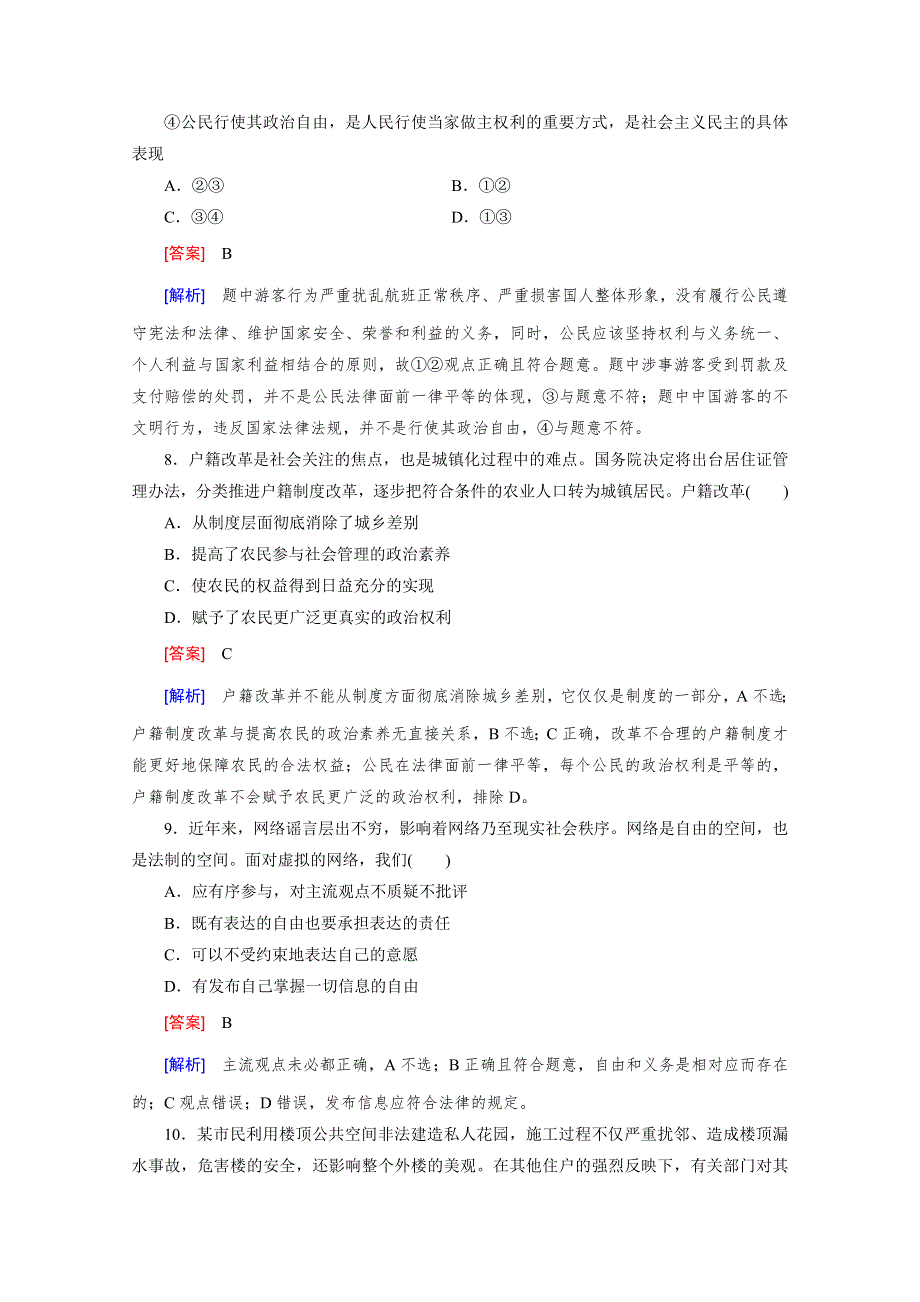 《2015春走向高考》高三政治一轮（人教版）复习：必修2 第一单元 第1课 课时巩固.doc_第3页