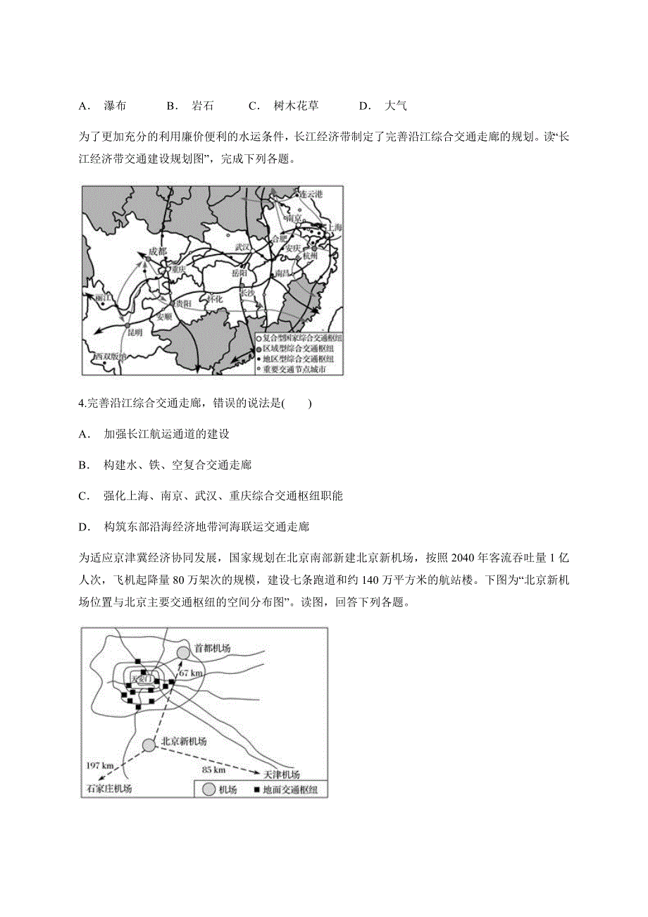 云南省大姚县一中2020-2021学年高一下学期6月月考地理试题 WORD版含答案.docx_第2页