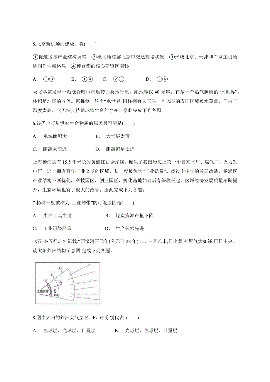 云南省大姚县一中2020-2021学年高一下学期6月月考地理试题 WORD版含答案.docx_第3页