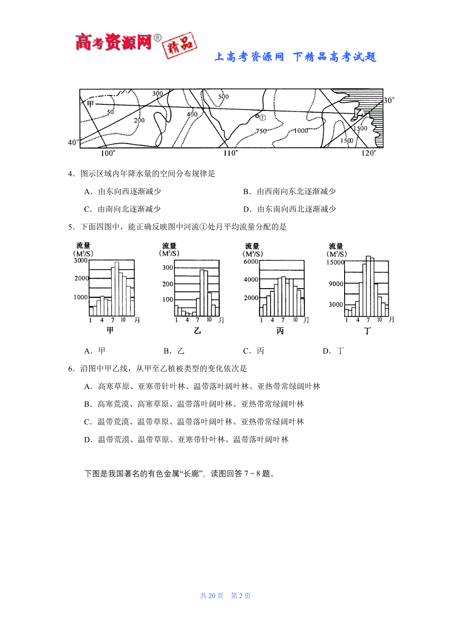 2007届成都市高中毕业班第一次诊断性检测题（文综）.doc_第2页