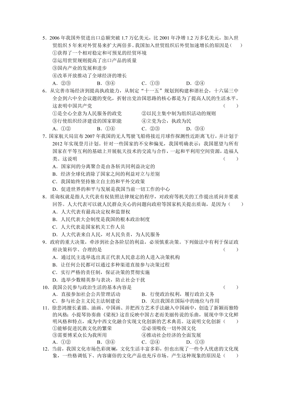 2007届广东省佛山市普通高中高三教学质量检测（二）（文科基础）.doc_第2页