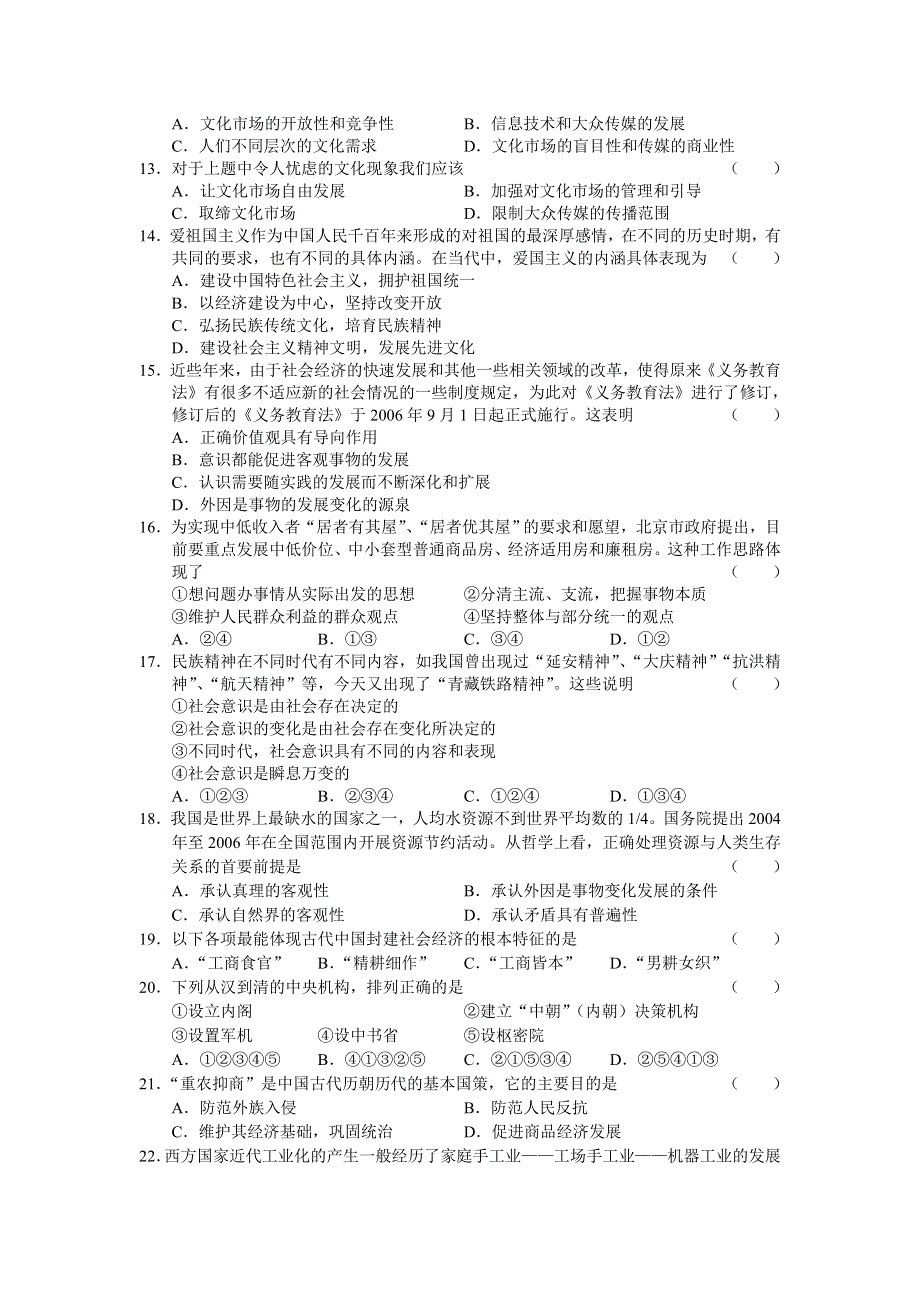 2007届广东省佛山市普通高中高三教学质量检测（二）（文科基础）.doc_第3页