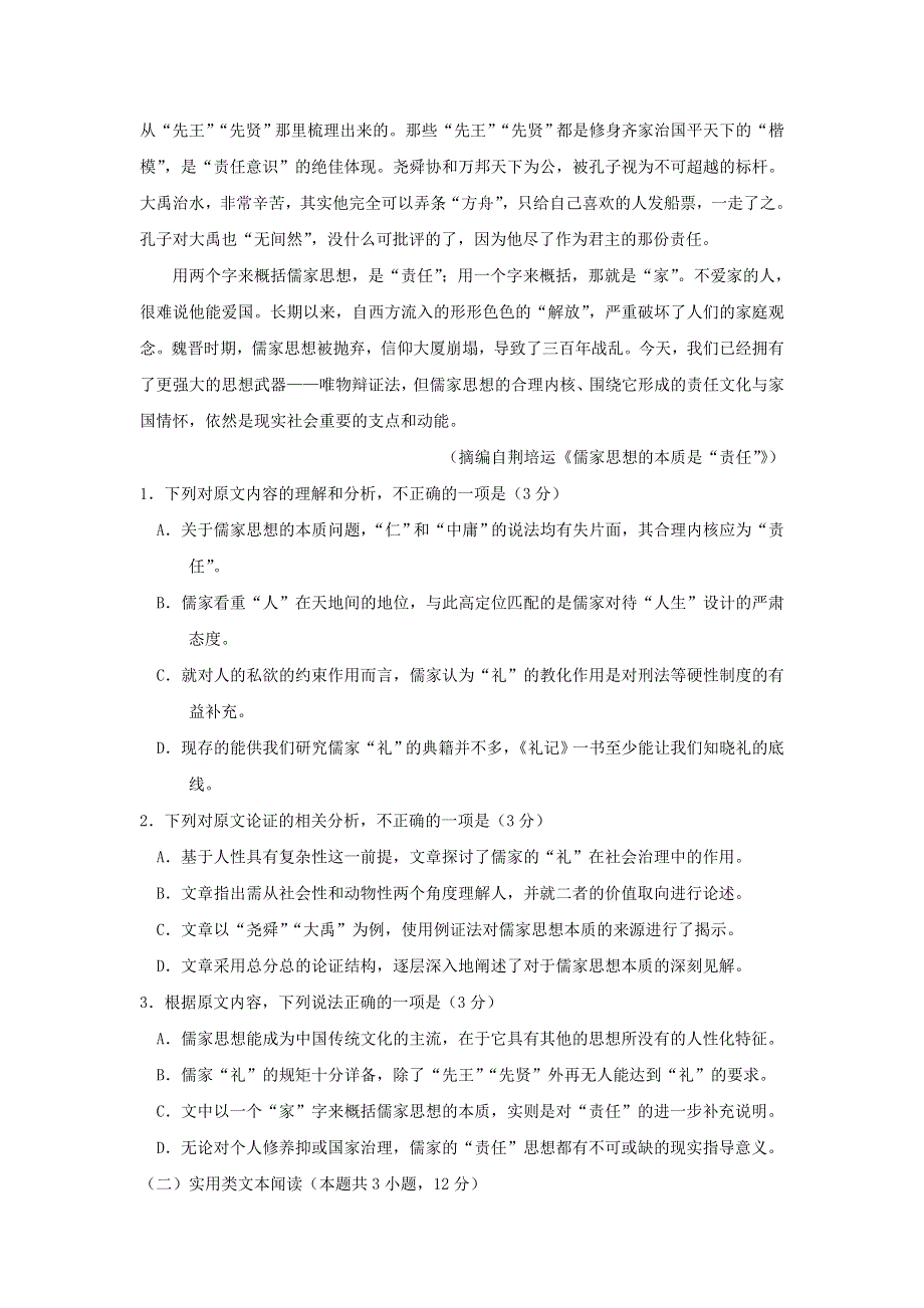 云南省大姚县实验中学2021届高三语文十月模考卷（一）.doc_第2页