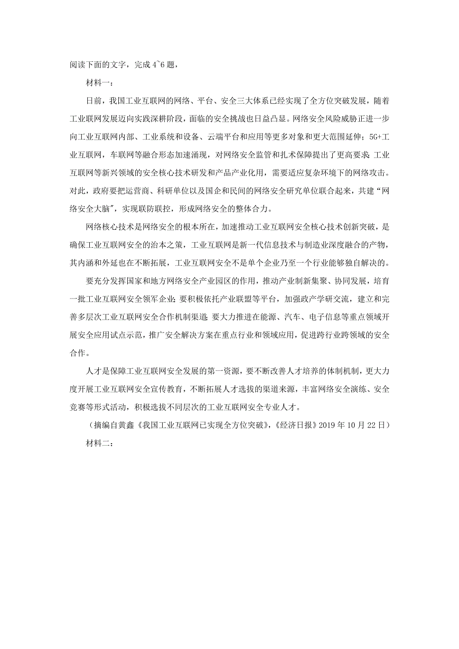 云南省大姚县实验中学2021届高三语文十月模考卷（一）.doc_第3页