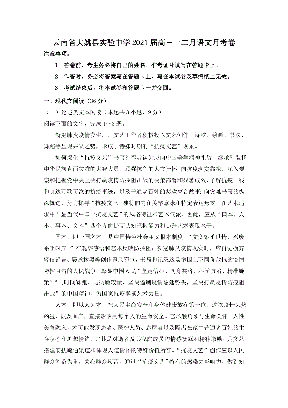 云南省大姚县实验中学2021届高三十二月语文月考卷 WORD版含答案.doc_第1页