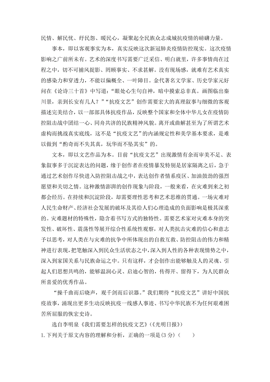 云南省大姚县实验中学2021届高三十二月语文月考卷 WORD版含答案.doc_第2页