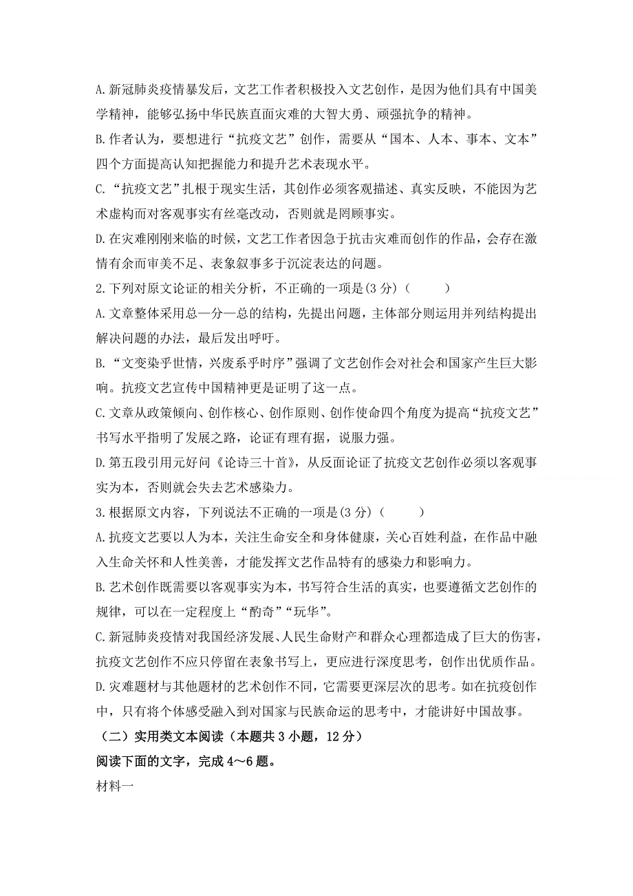 云南省大姚县实验中学2021届高三十二月语文月考卷 WORD版含答案.doc_第3页