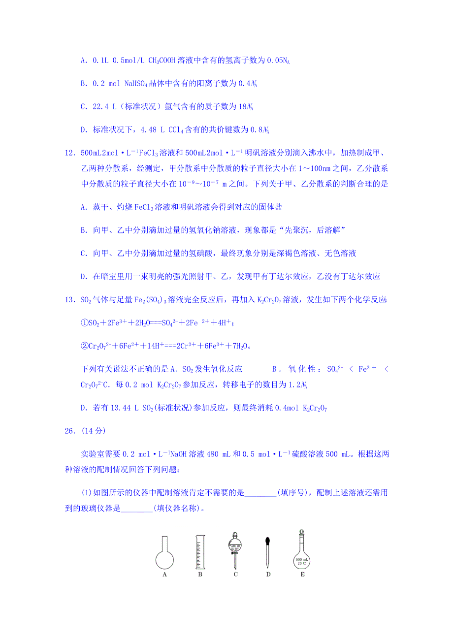 云南省大姚县第一中学2019届高三上学期第一次月考化学试题 WORD版含答案.doc_第2页