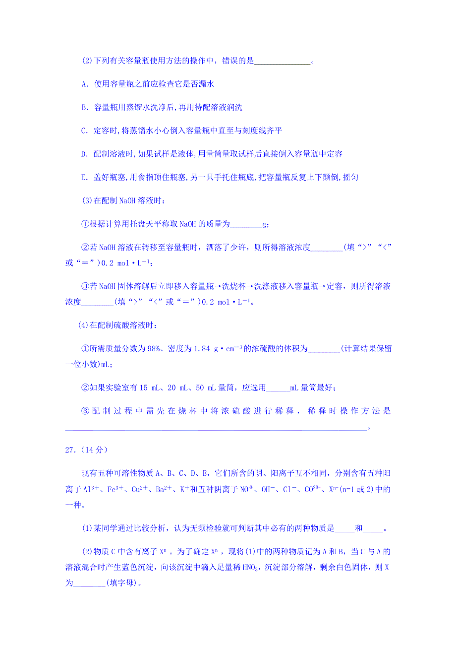 云南省大姚县第一中学2019届高三上学期第一次月考化学试题 WORD版含答案.doc_第3页