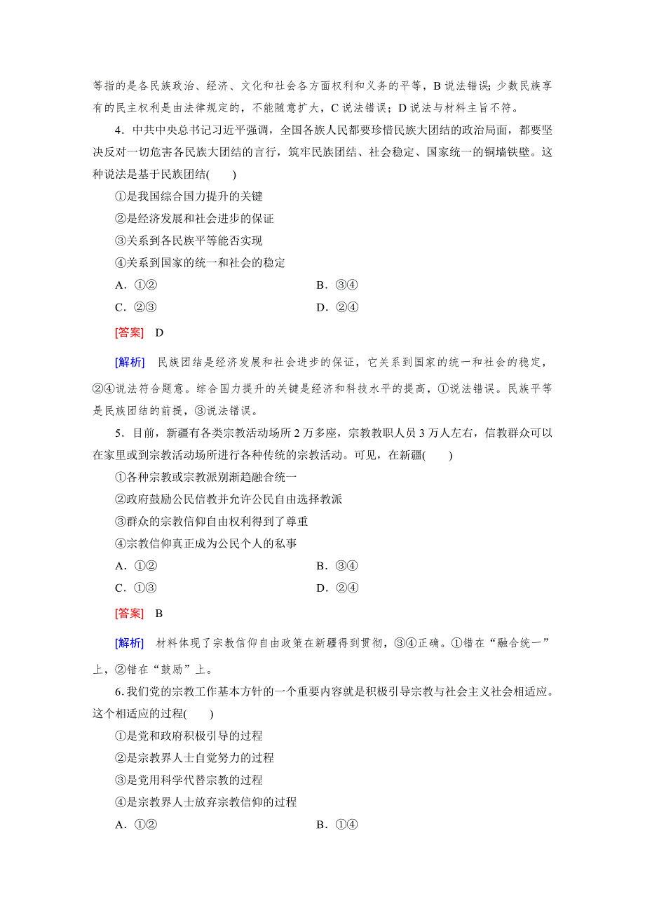 《2015春走向高考》高三政治一轮（人教版）复习：必修2 第三单元 第7课 课时巩固.doc_第2页