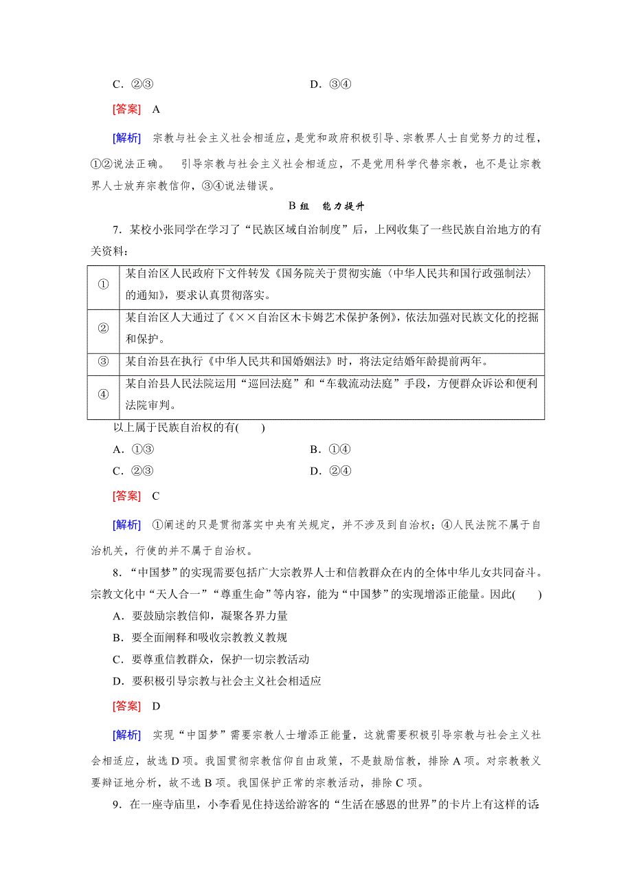 《2015春走向高考》高三政治一轮（人教版）复习：必修2 第三单元 第7课 课时巩固.doc_第3页