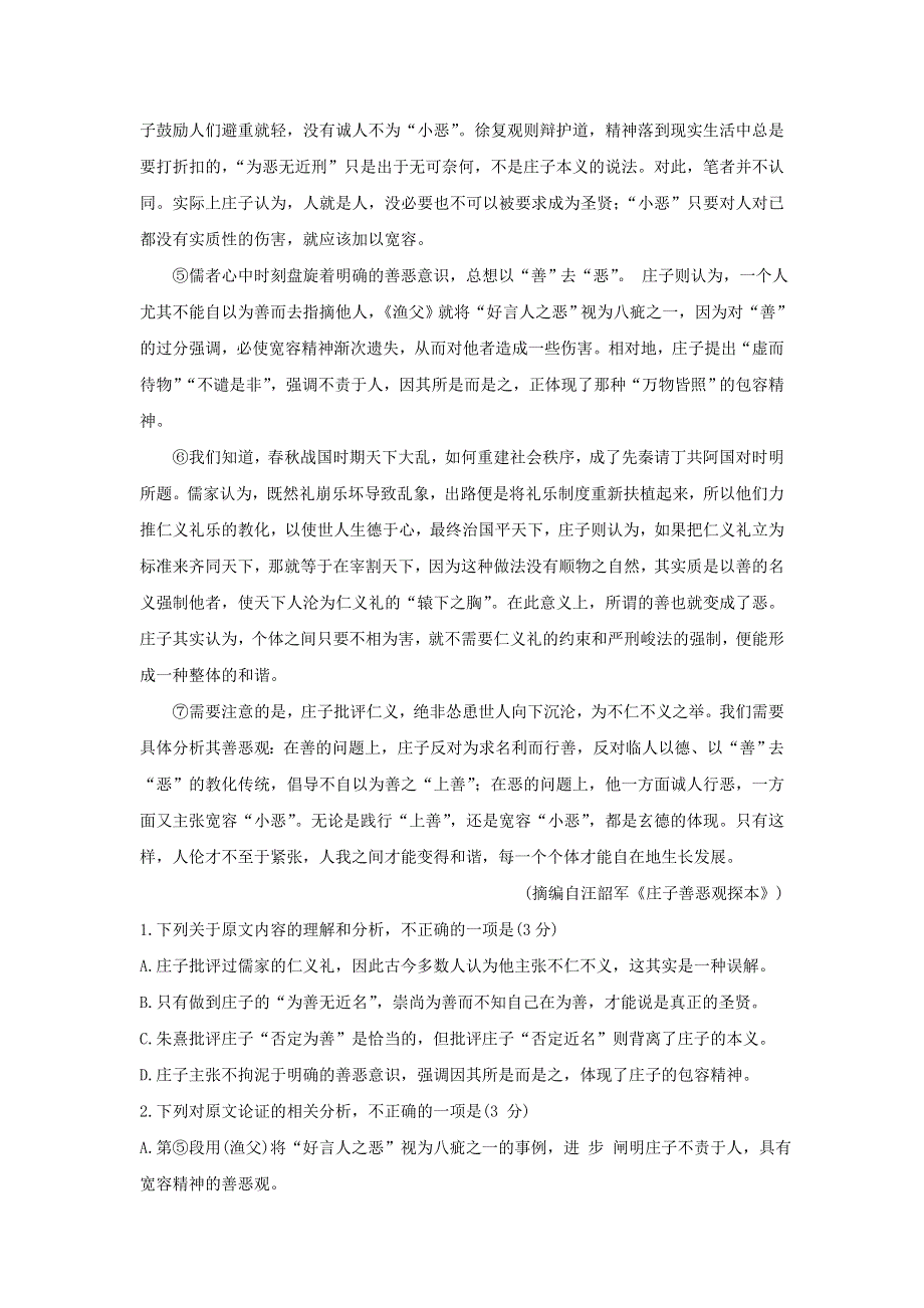 云南省大姚县实验中学2020-2021学年高二语文上学期一月模考卷（二）.doc_第2页