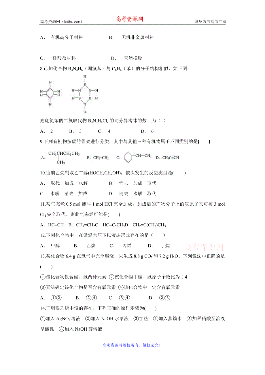 云南省大姚县一中2019-2020学年高二上学期12月月考化学试题 WORD版含答案.doc_第2页