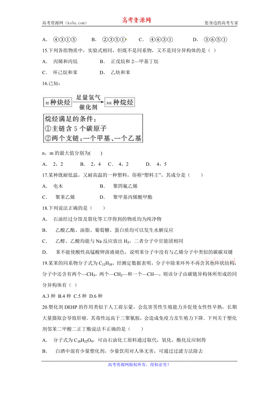 云南省大姚县一中2019-2020学年高二上学期12月月考化学试题 WORD版含答案.doc_第3页