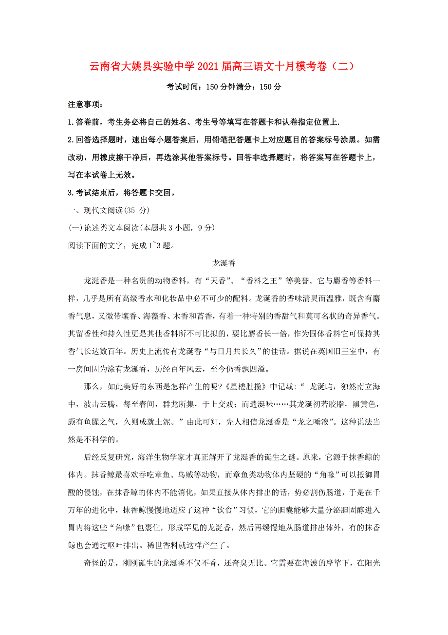 云南省大姚县实验中学2021届高三语文十月模考卷（二）.doc_第1页