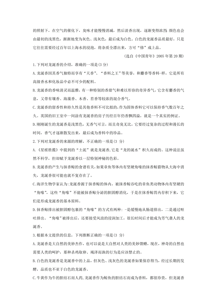 云南省大姚县实验中学2021届高三语文十月模考卷（二）.doc_第2页