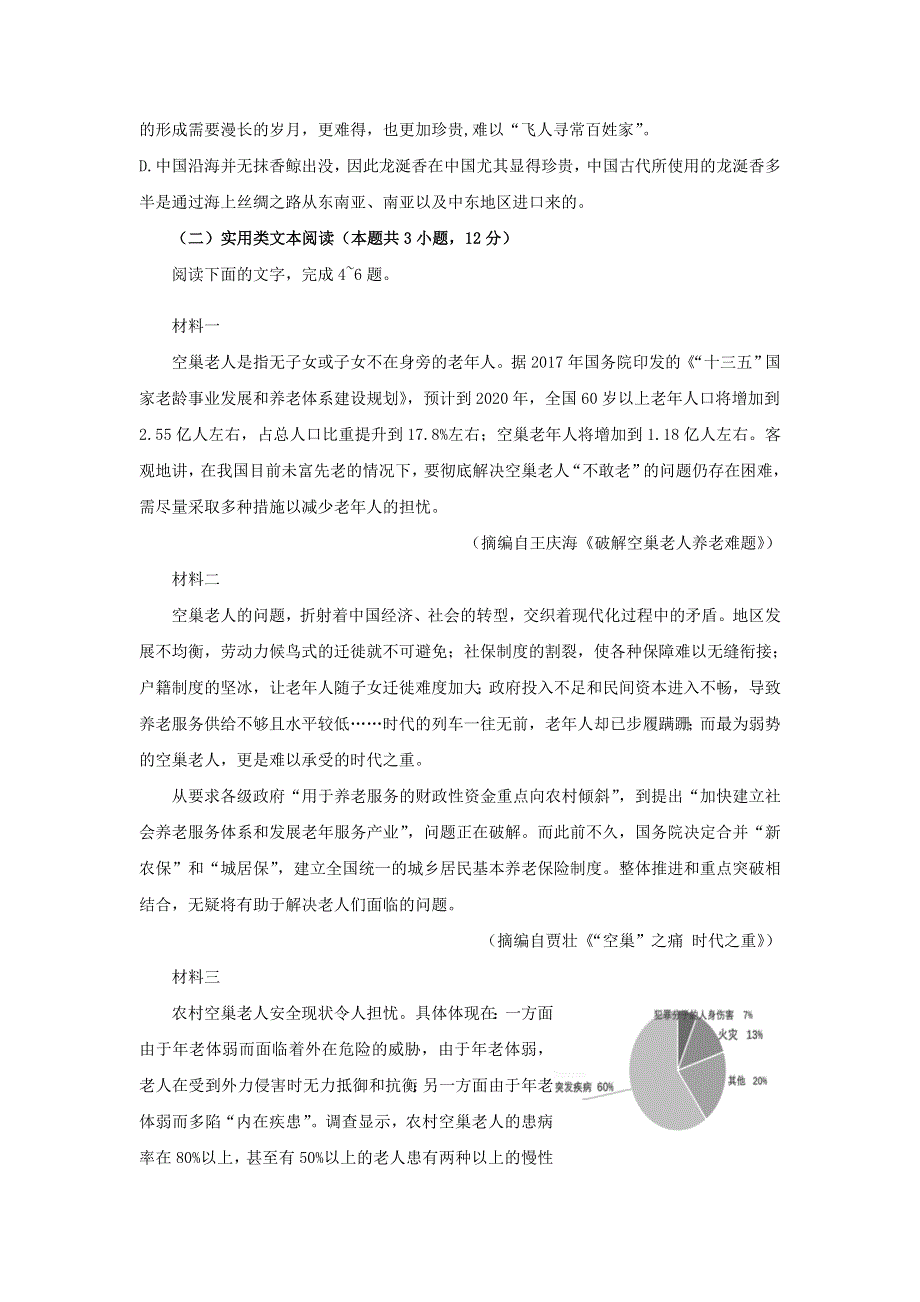 云南省大姚县实验中学2021届高三语文十月模考卷（二）.doc_第3页